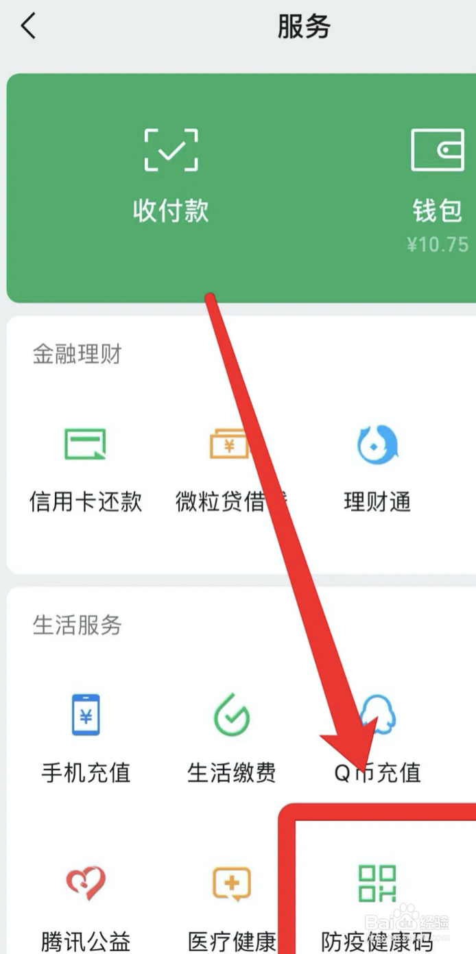 微信怎么查看防疫健康码