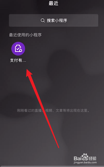 微信使用过的小程序在哪里找