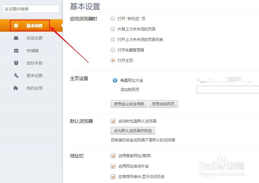 猎豹浏览器如何设置优先使用极速模式