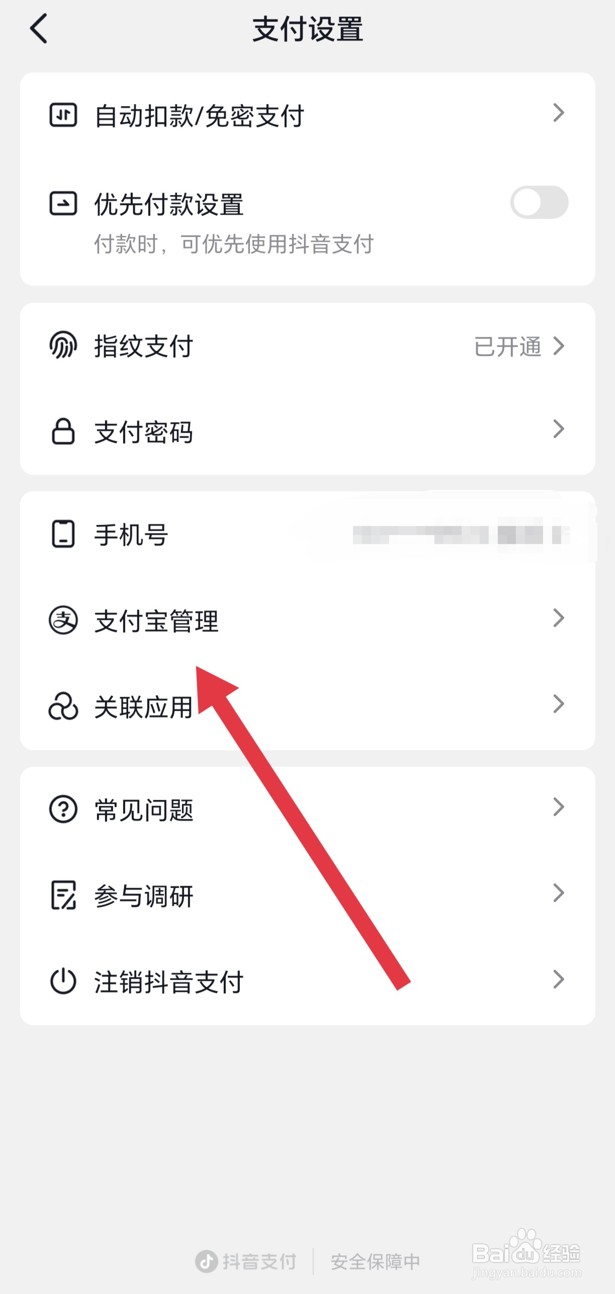 在抖音买东西怎么用支付宝付款