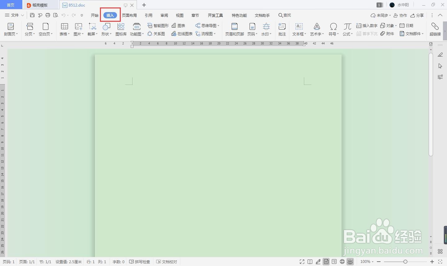 word怎么插入折角形