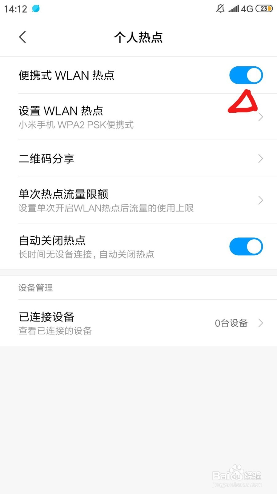 小米手机如何打开个人便携式WLAN热点？