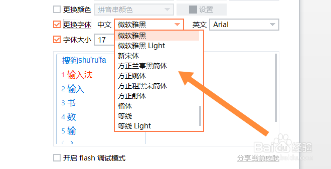 搜狗输入法怎么更换字体