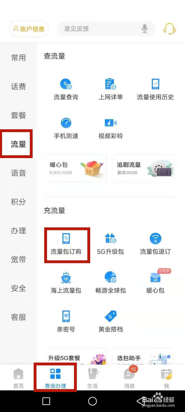 套餐外流量怎么补救