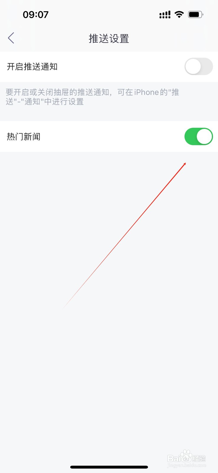 抽屉热门新闻在哪里打开？