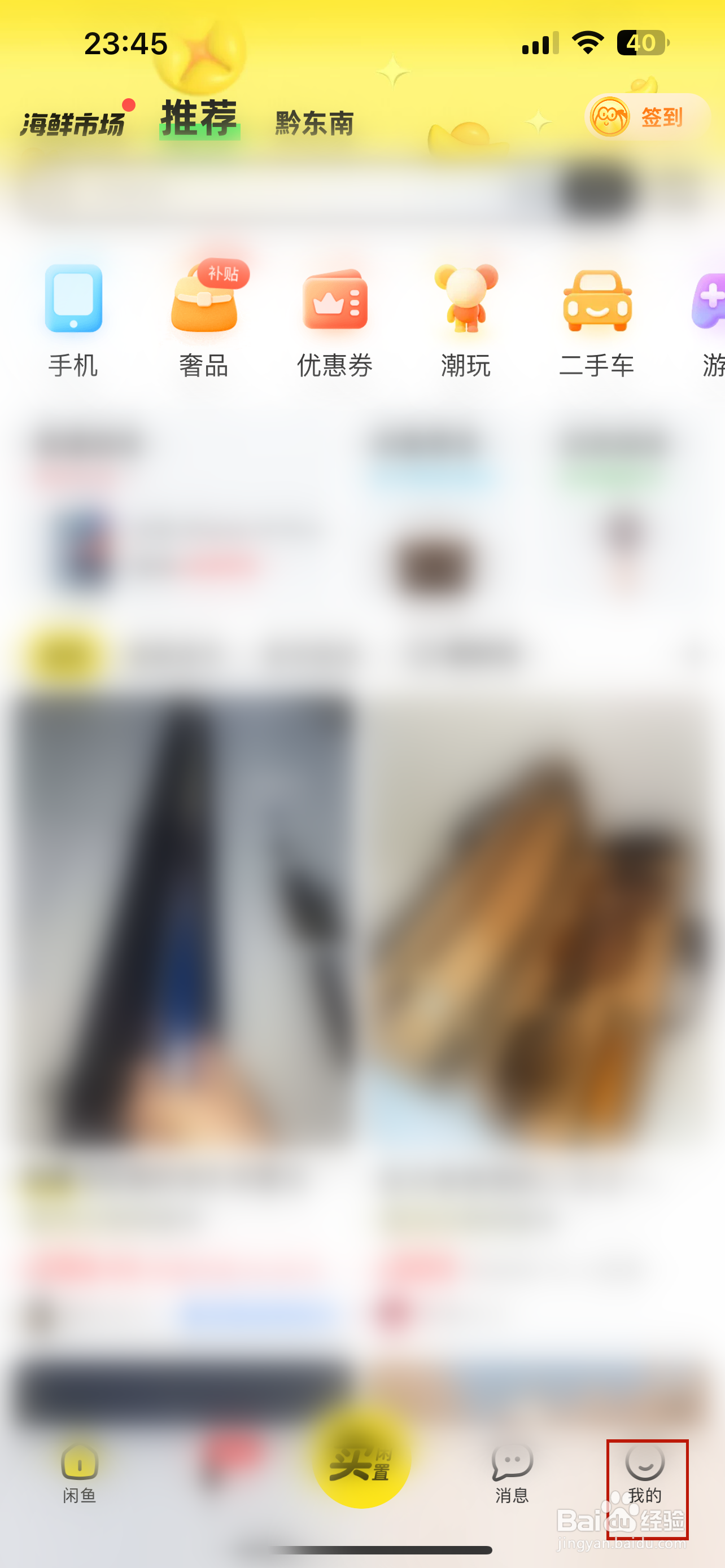 怎样查看闲鱼2023年财报