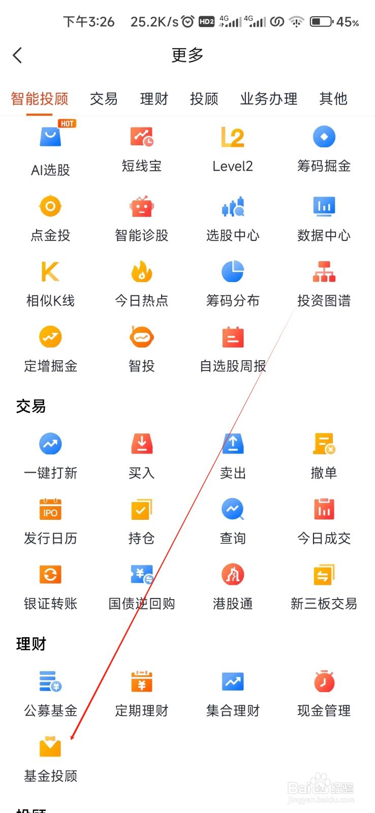 蜻蜓点金如何找到基金投顾