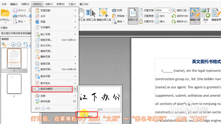 怎么在PDF文件上绘制签名