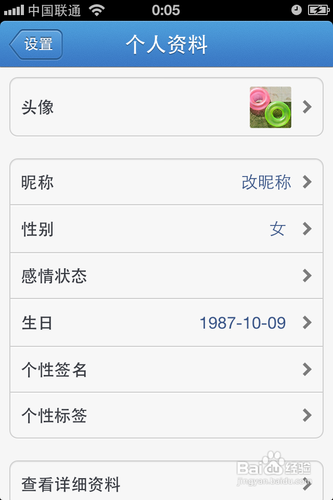 手机qq怎么改名字