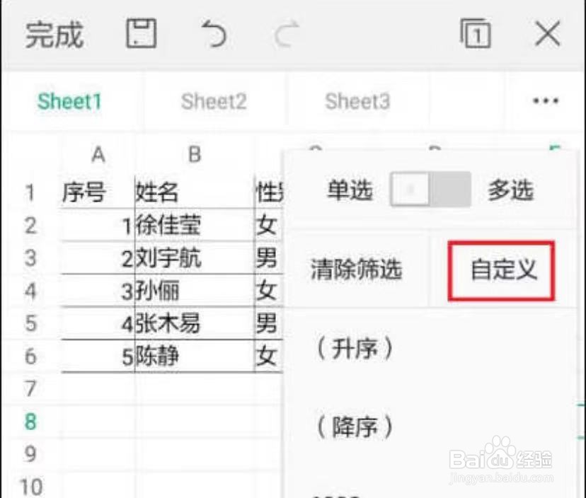 如何利用手机WPS进行筛选