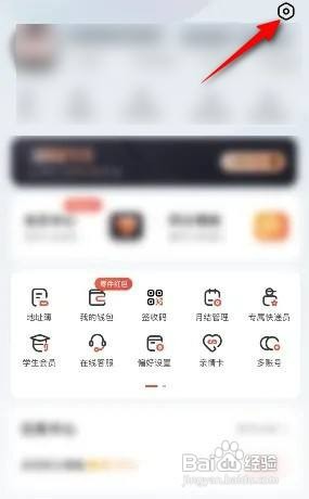 韵达速递APP里面如何修改语言