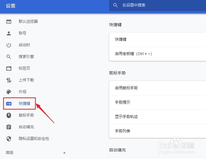 115浏览器如何设置启用老板键