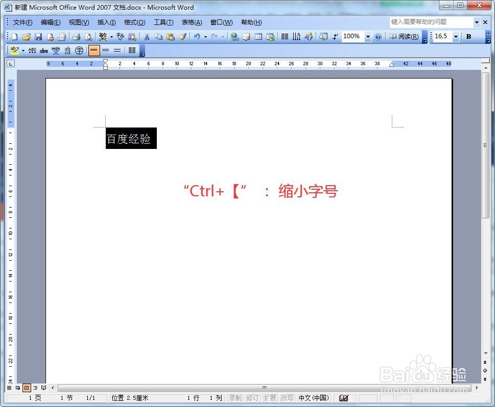 word怎样快速调整字体大小