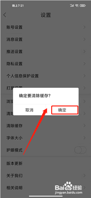 爱上城口app如何清除缓存