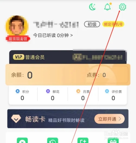 飞卢听书如何查看消息通知