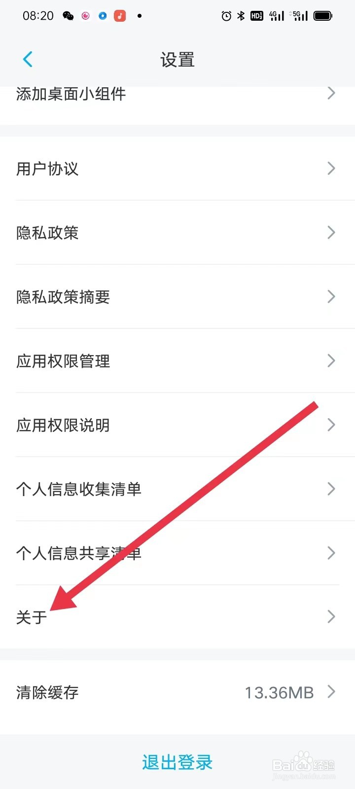 如何在上海大众APP查找【关于】