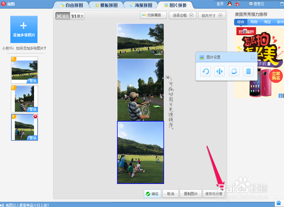 美图秀秀怎么进行拼图