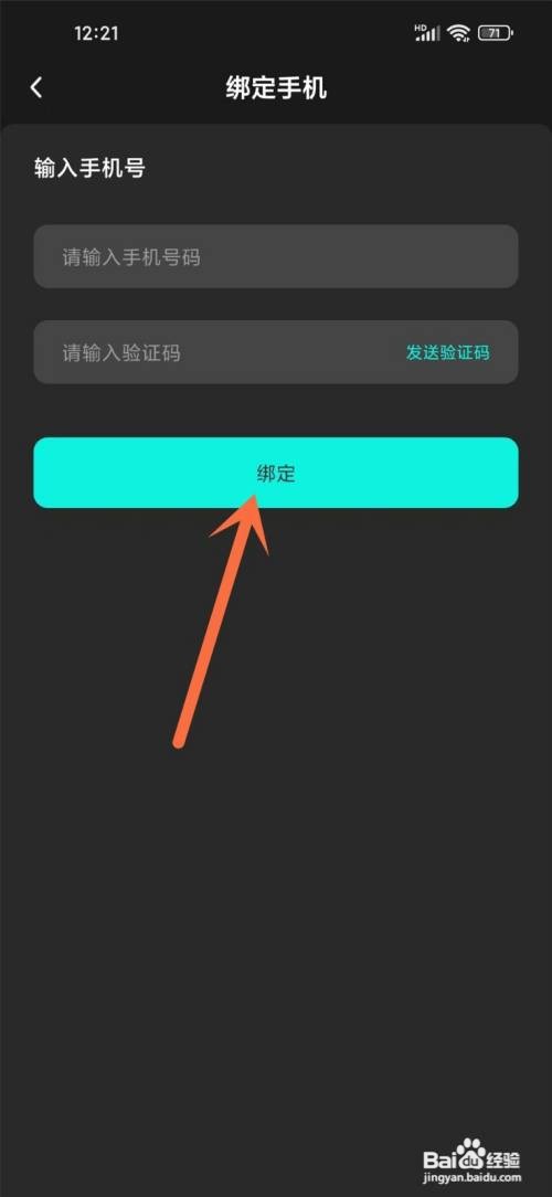 如何使用酷宝铃声APP绑定手机号