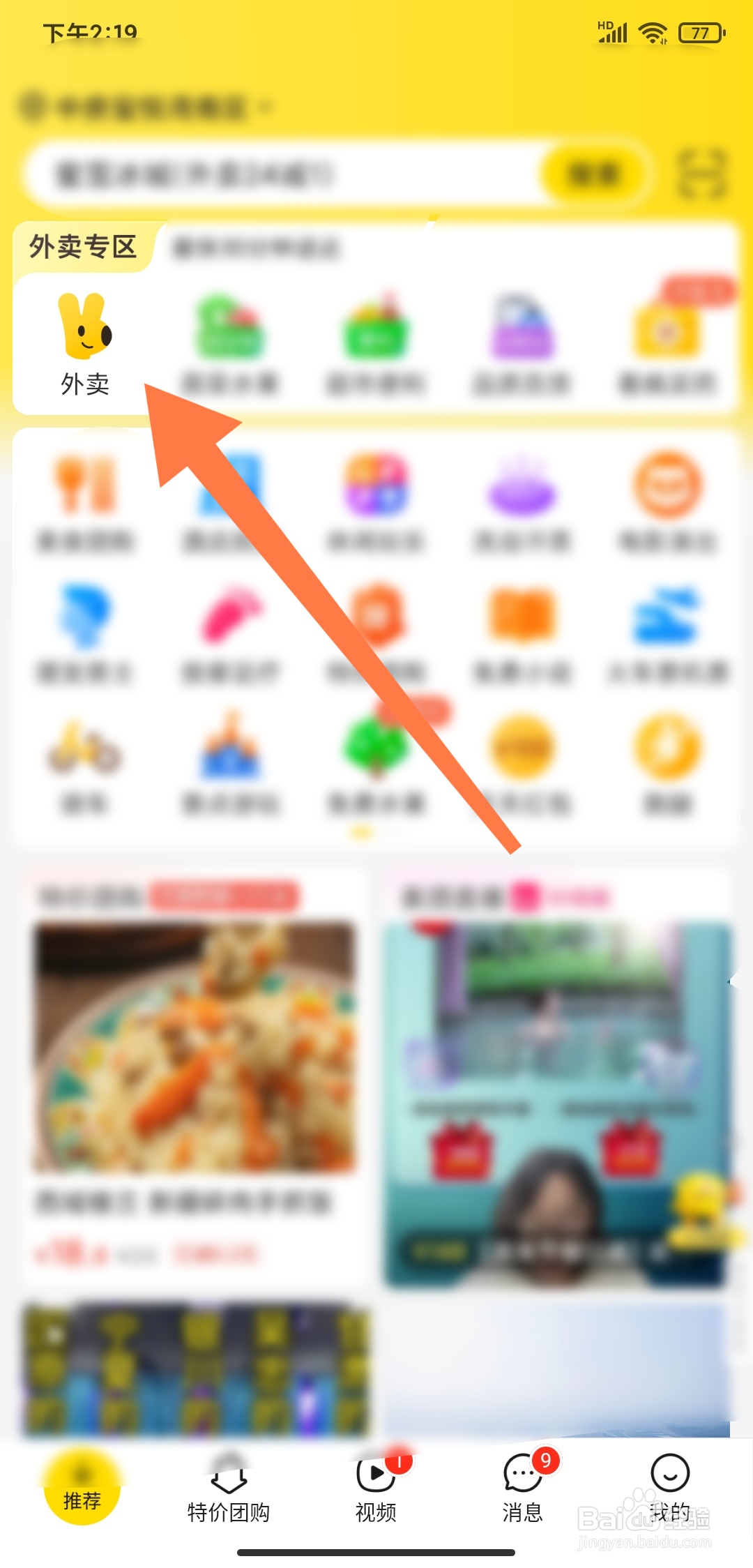 美团外卖在哪里设置无需餐具