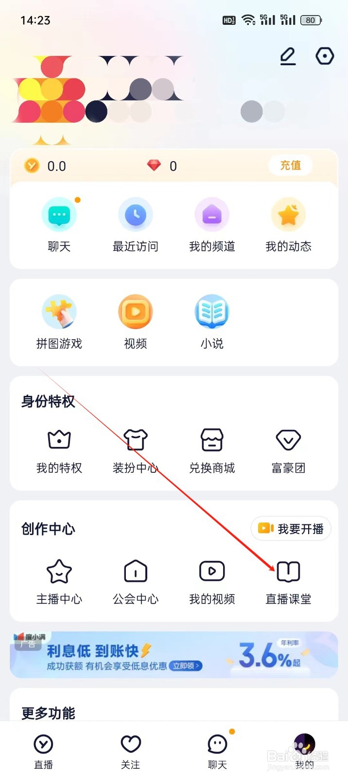 YY手机APP怎么找到直播课堂