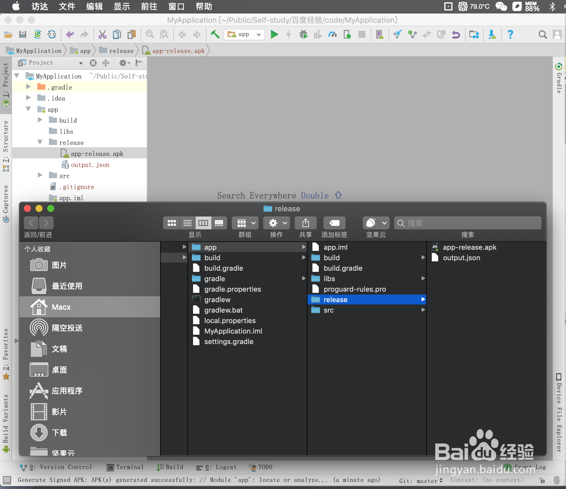 Android Studio3.1签名打包方法