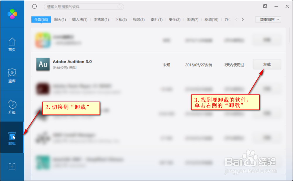 Win 10系统怎么卸载软件