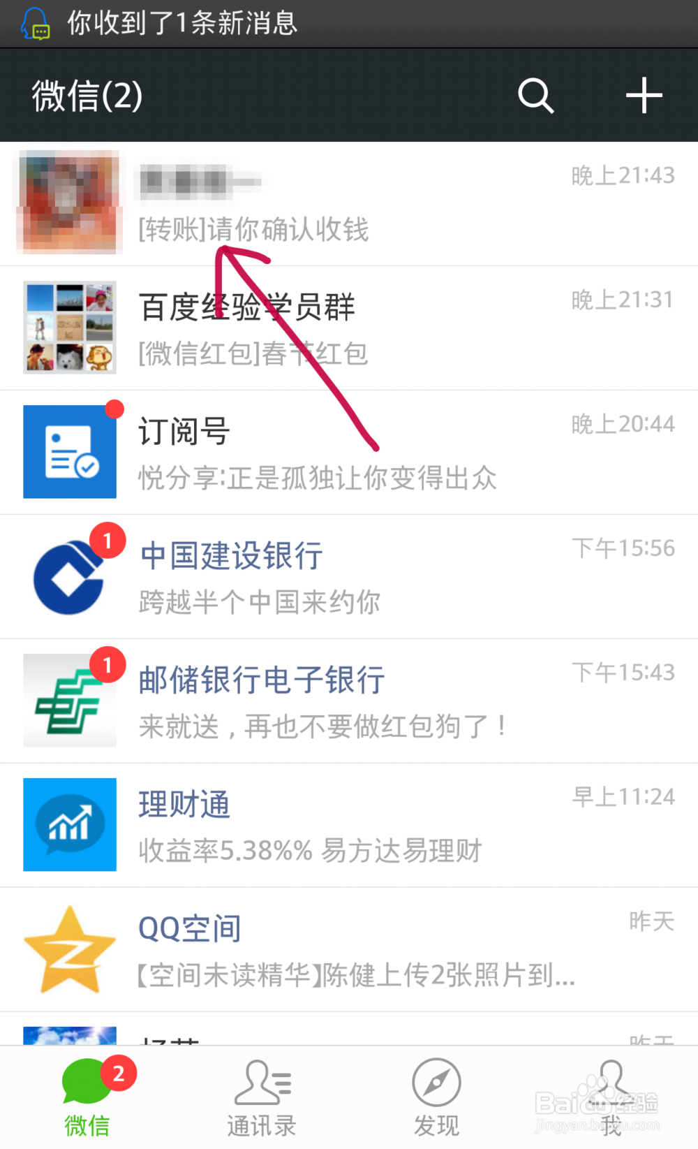 微信钱包转账到账了怎么接收