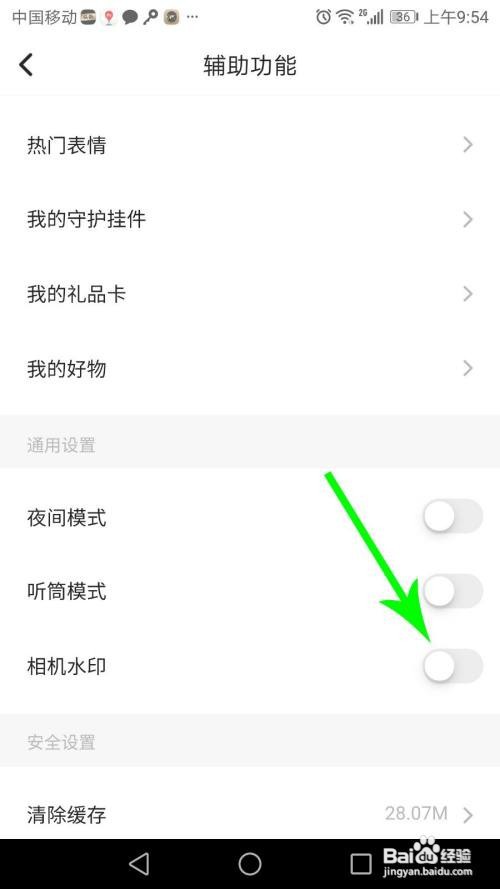 soul拍相机怎么去掉