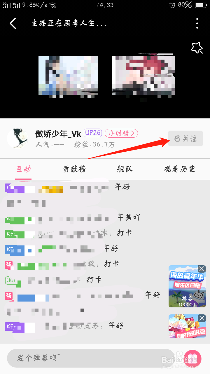 b站主播怎么关注