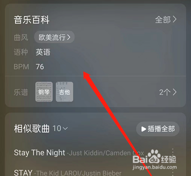 网易云音乐如何查看音乐百科