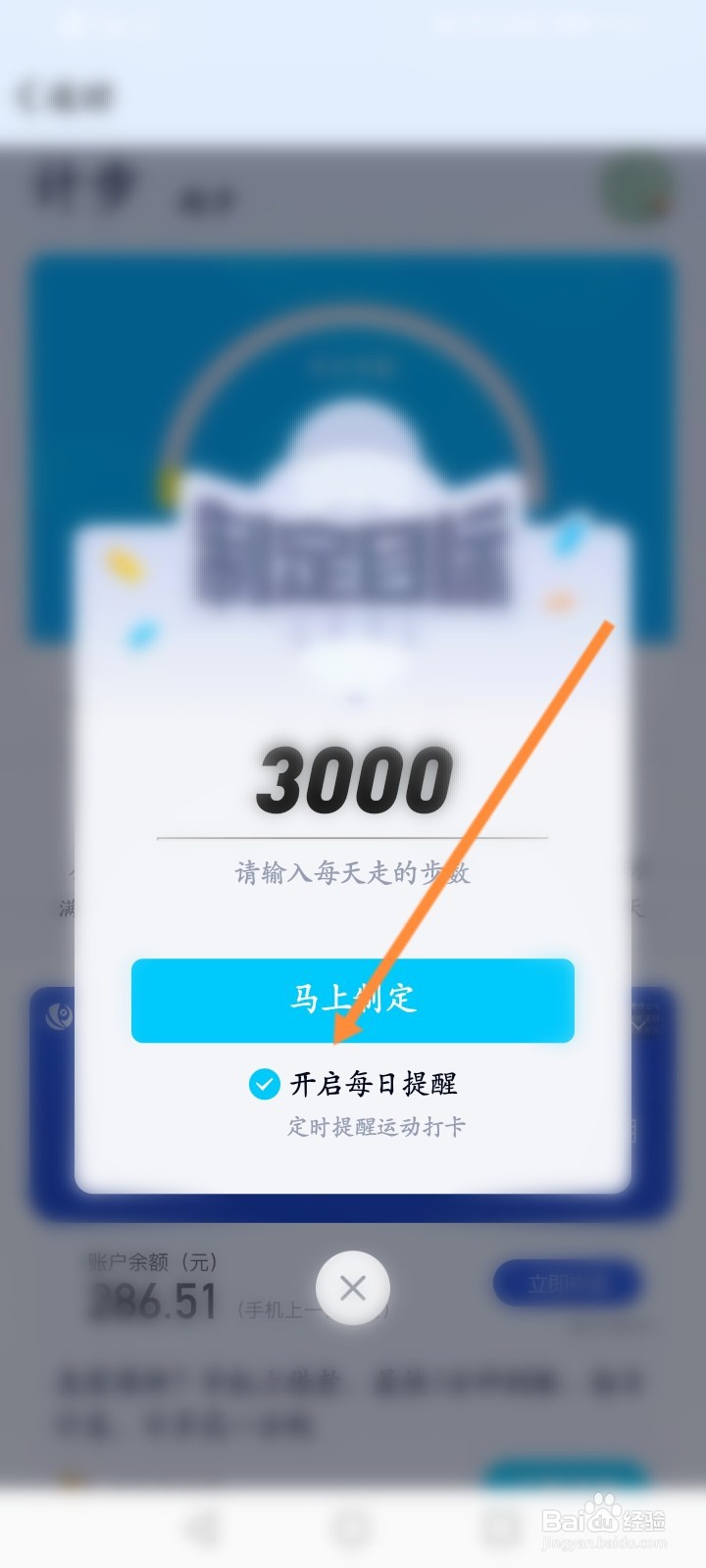 QQ运动怎么开启每日提醒