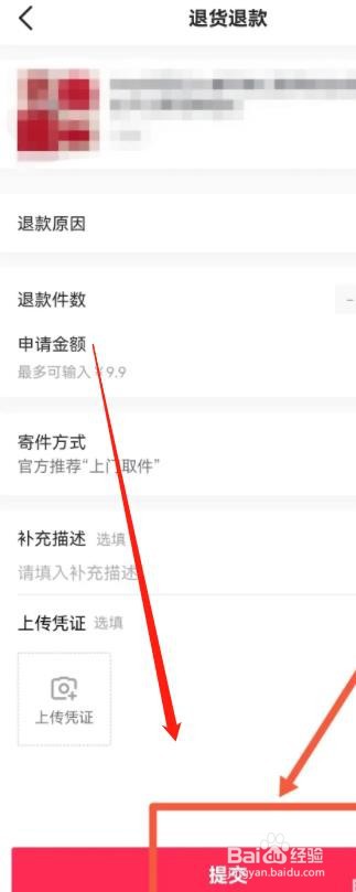 抖音订单怎样申请退款