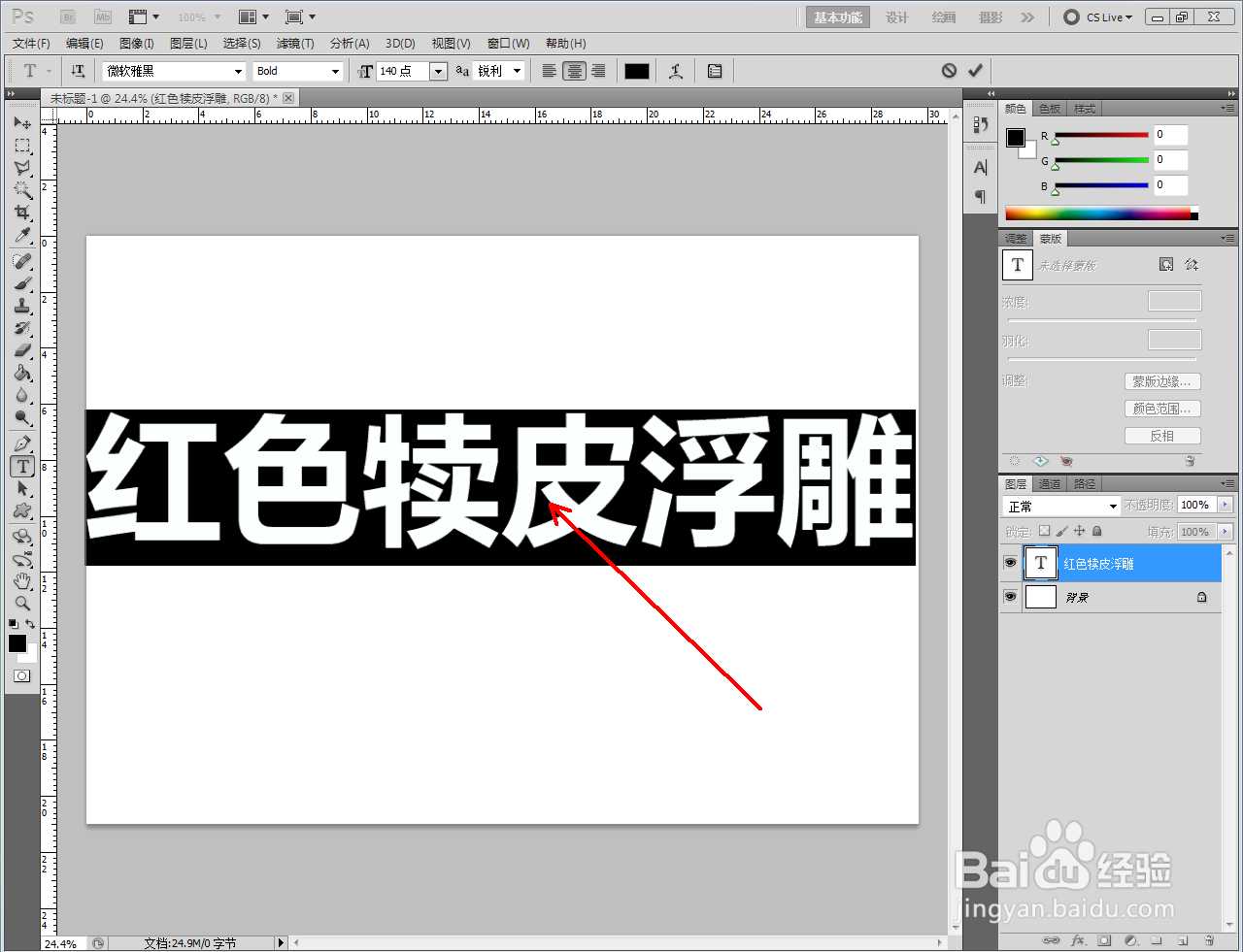 ps如何制作红色犊皮浮雕文字