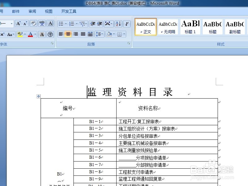 向程序发送命令时发现问题-处理方案