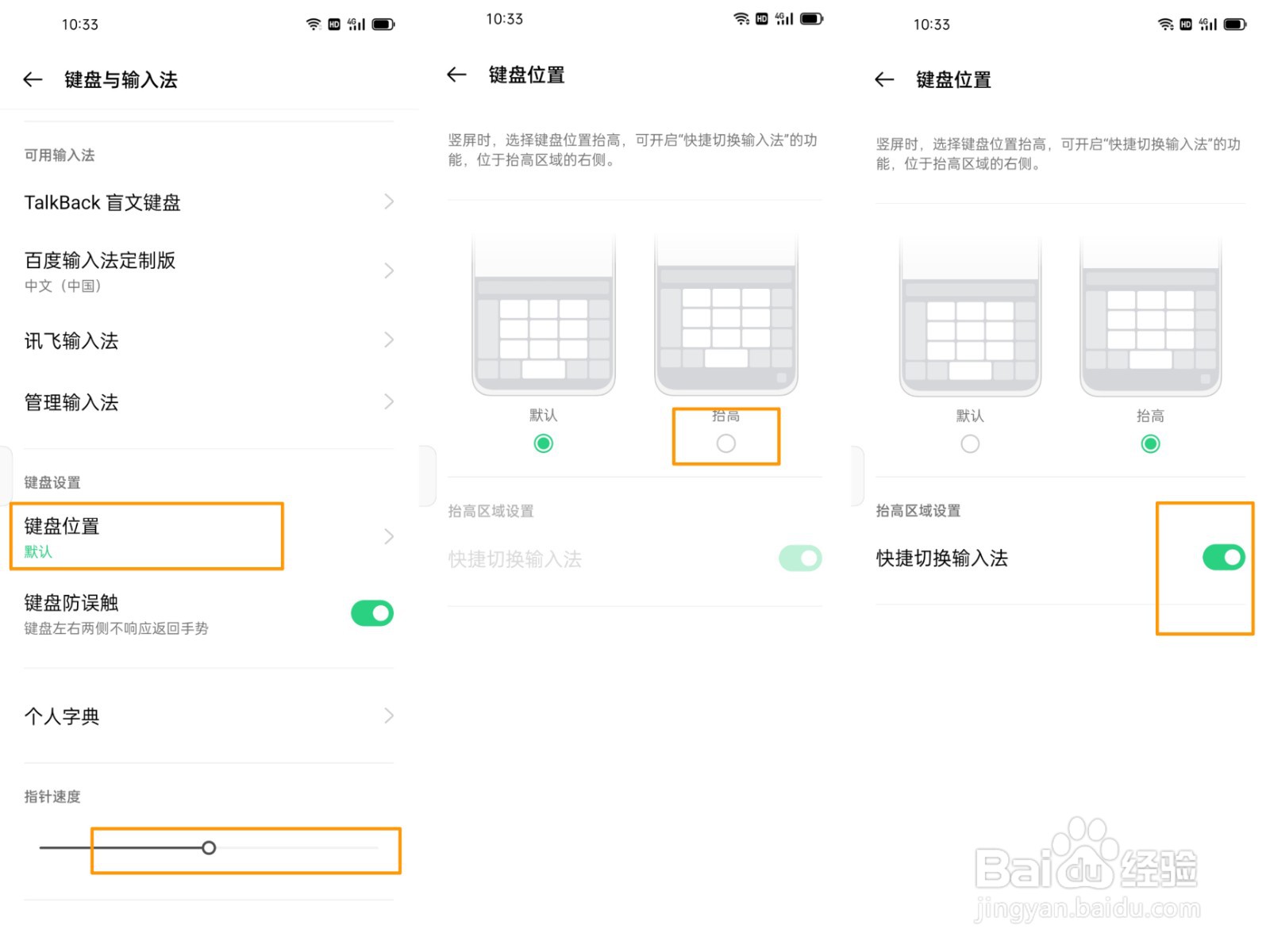 OPPO FindX3怎么设置当前输入法呢