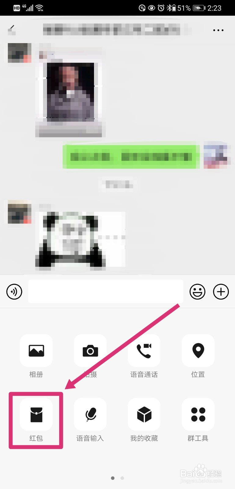 微信群如何发专属红包