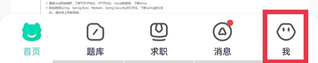 牛客APP怎么更换头像
