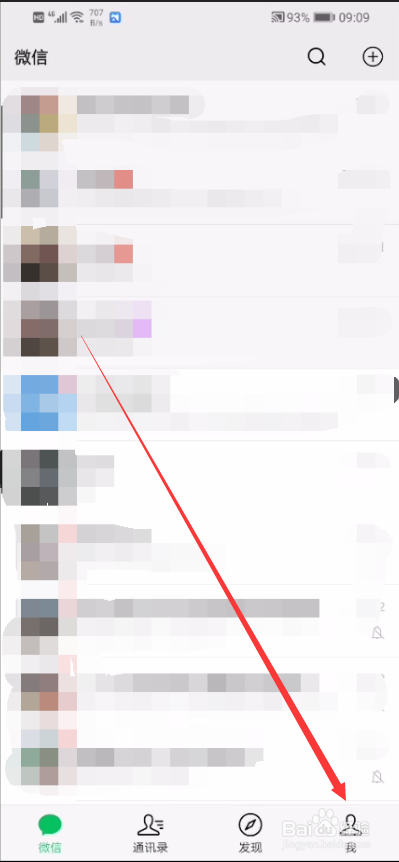 微信怎么查看我黑名单里的人?