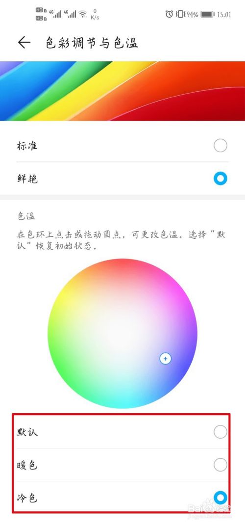 荣耀v20怎么调屏幕色彩