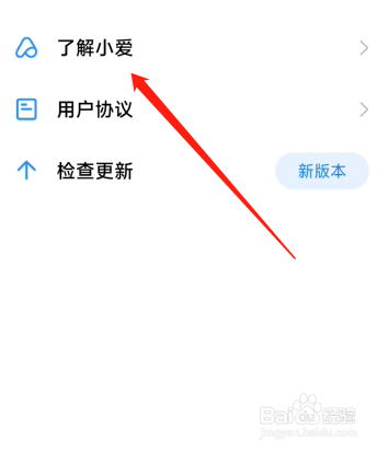 怎么了解小爱同学?