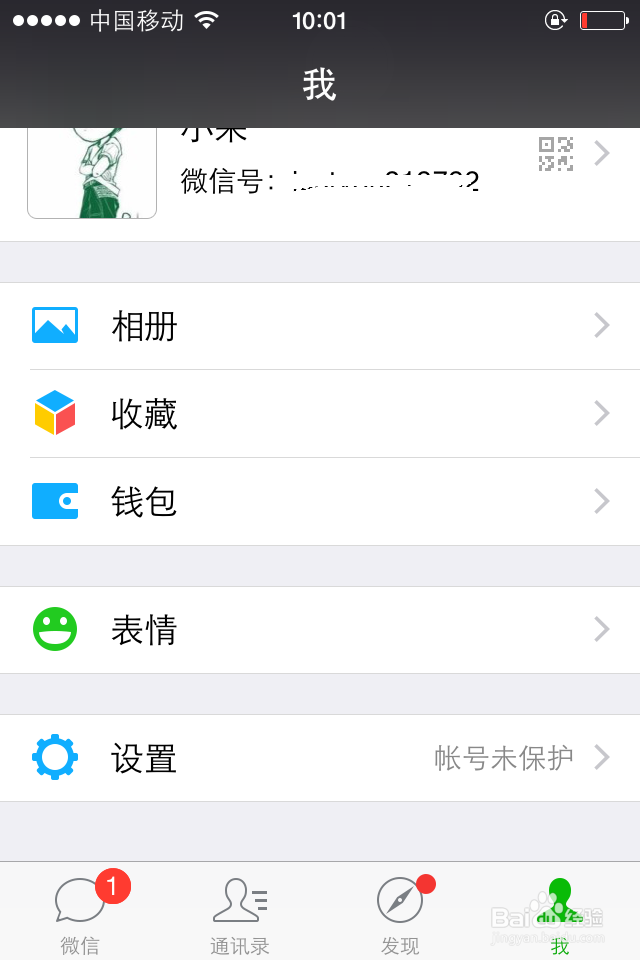 微信解除手机号绑定