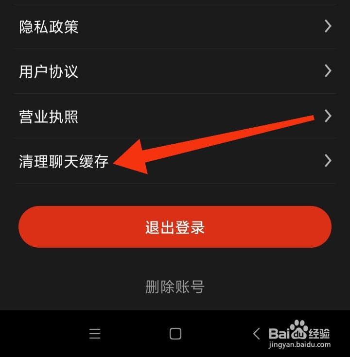 伴鱼少儿英语怎样清理聊天缓存