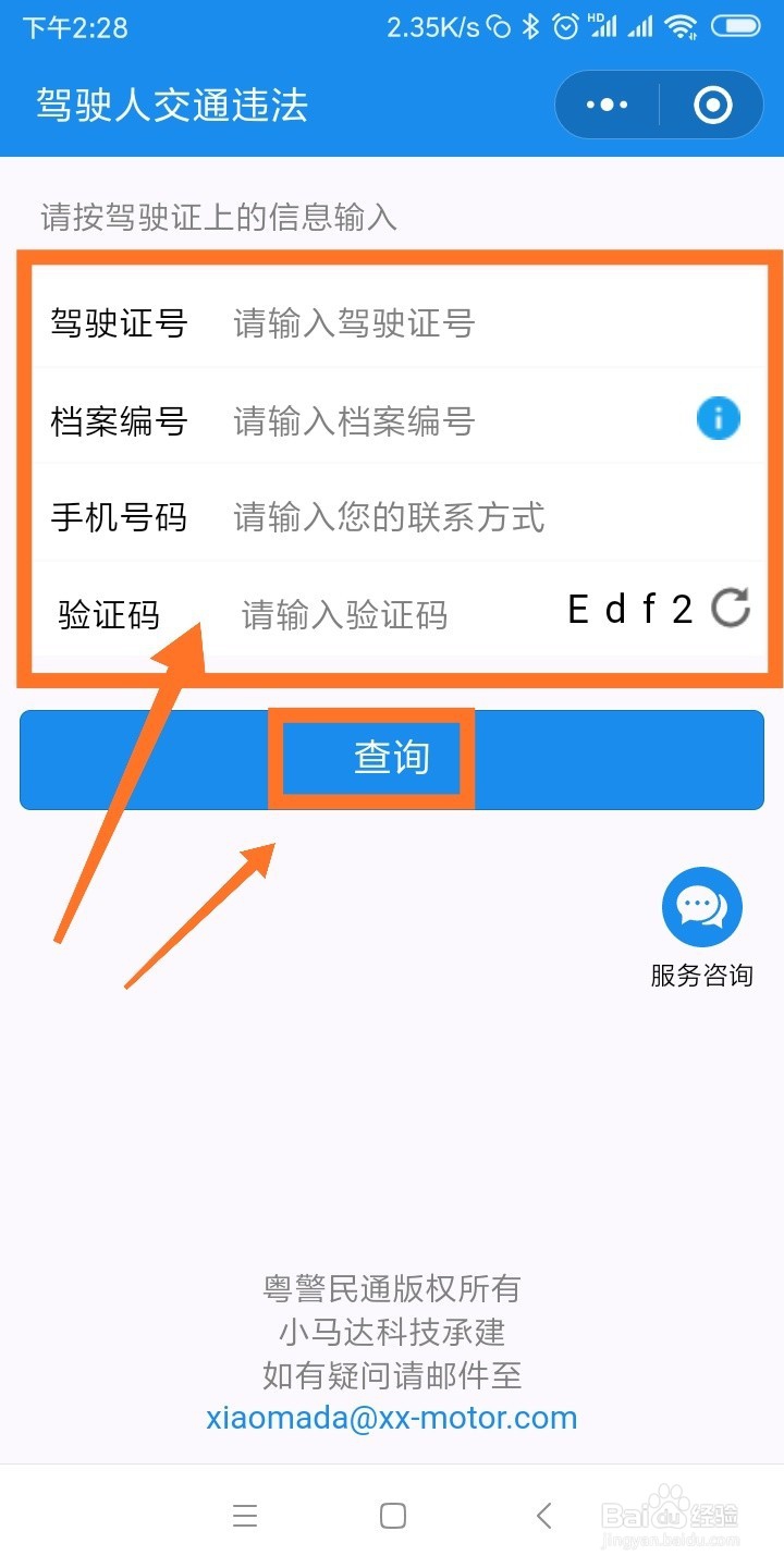 微信如何查询交通违章