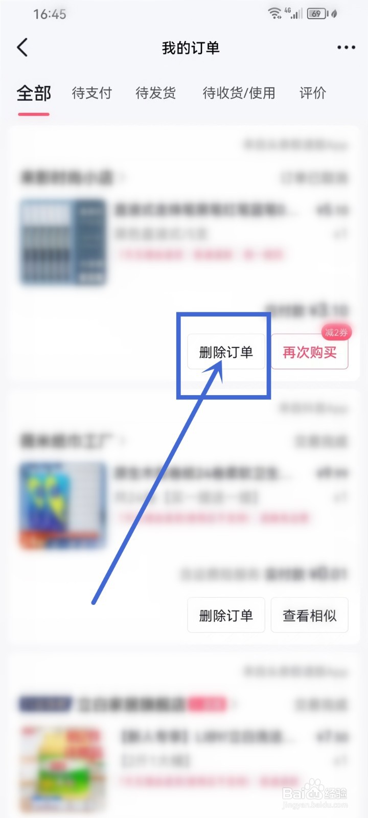 番茄畅听音乐版app怎么删除订单记录