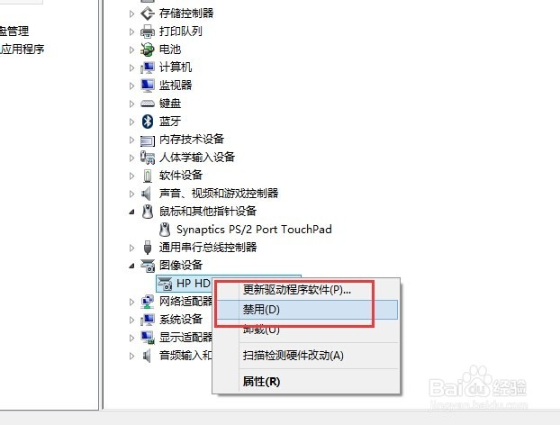 <b>惠普电脑在设备管理器中禁用驱动程序-win8.1</b>