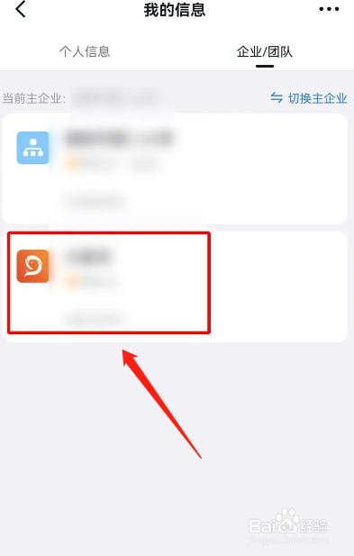 手机钉钉APP在哪退出原来的公司