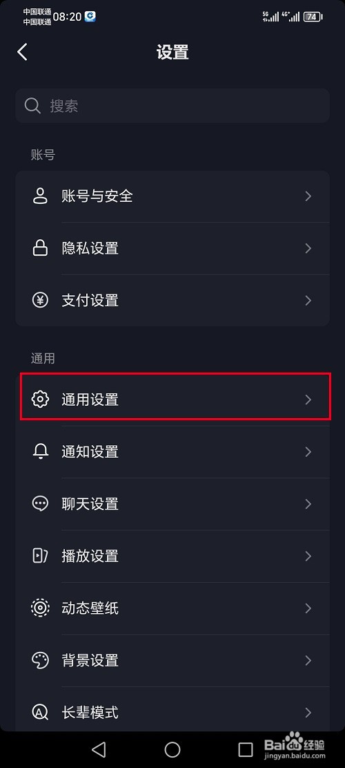 抖音怎么关闭搜索时自动弹出新增图片功能