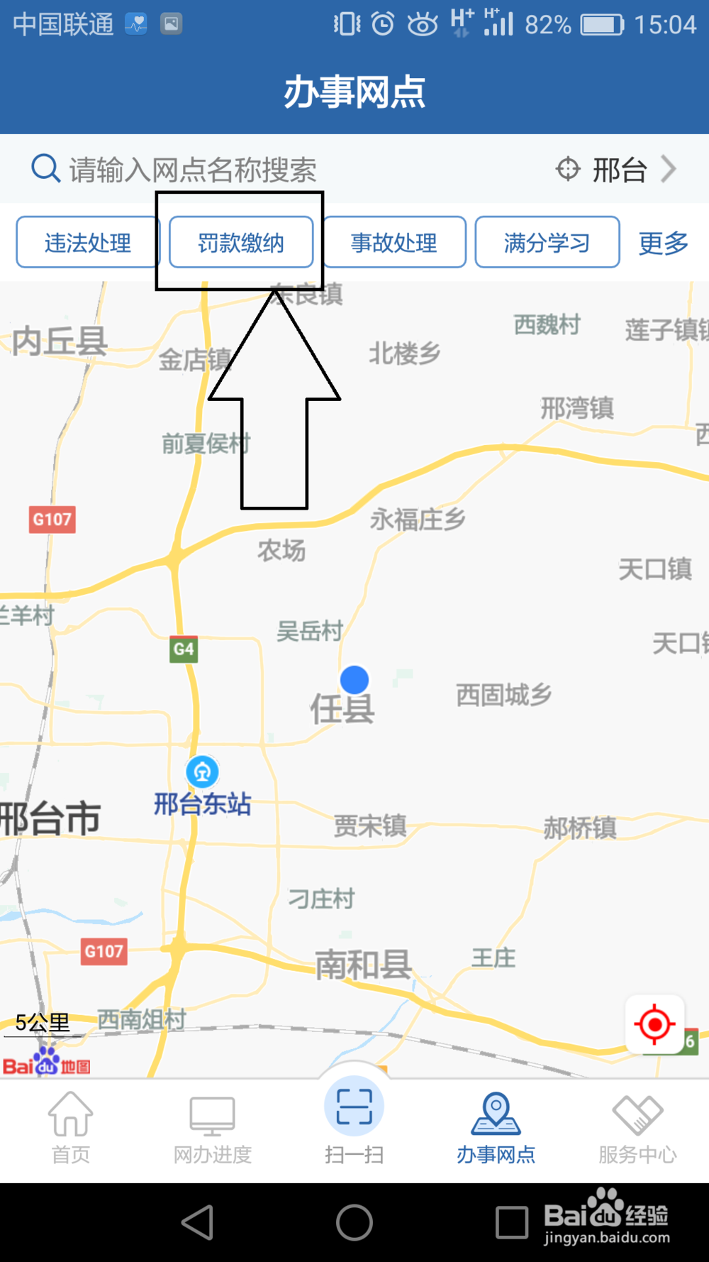 如何通过交管12123查询办事网点？