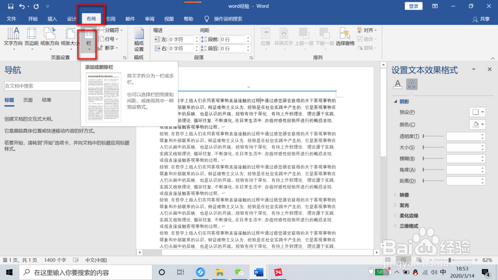 word如何进行分栏