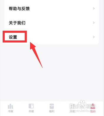 快手免费小说APP上怎样关闭个性化广告推荐